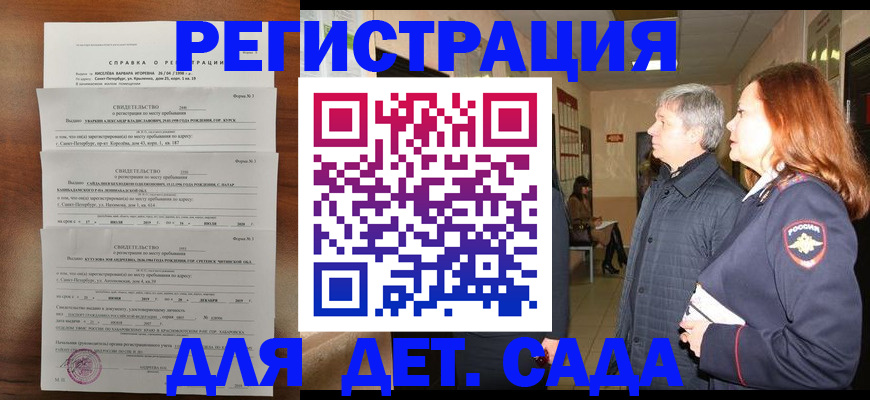 регистрация для дет. сада в Краснотурьинске